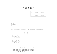 이명청원서 이명청원서